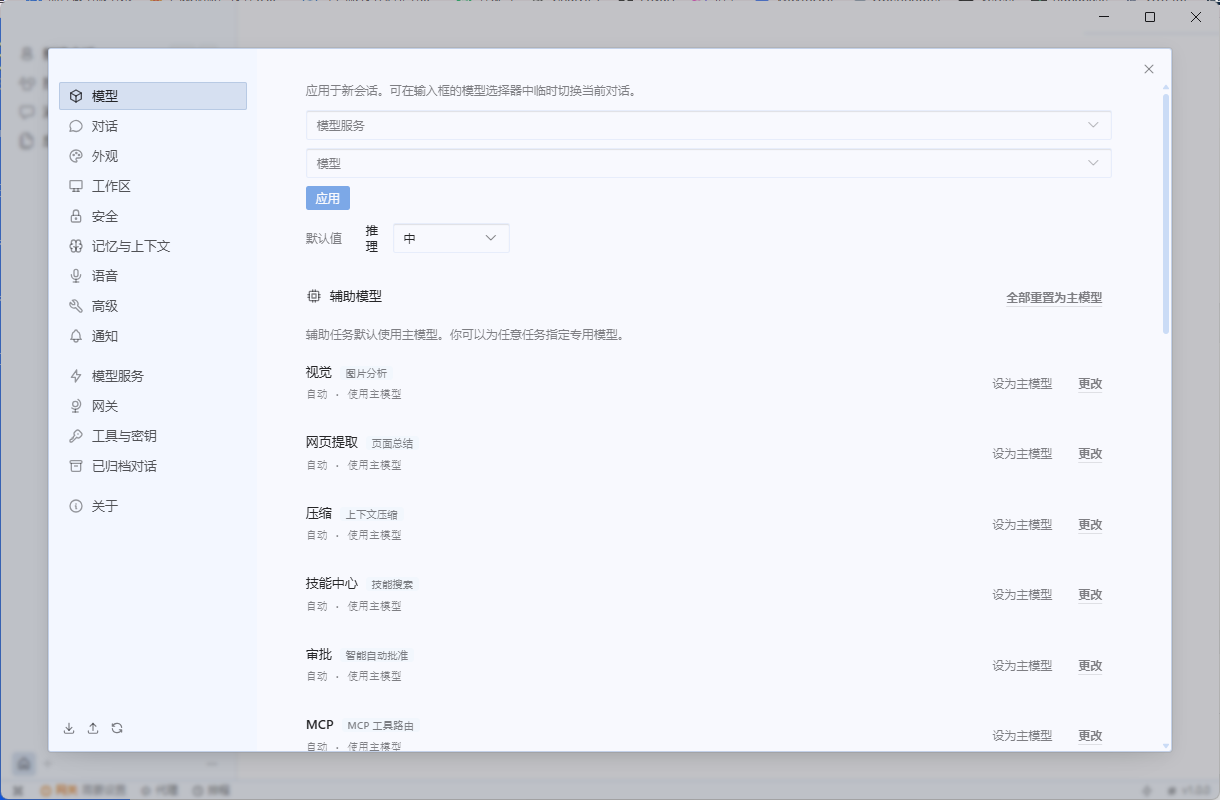 DMUT Agent CN 版模型设置界面